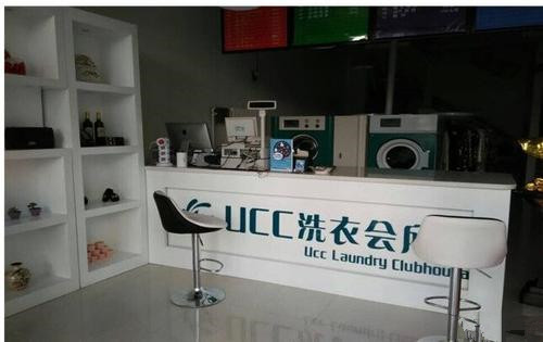 干洗店加盟连锁品牌：UCC干洗加盟需投资多少钱？