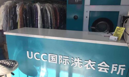 干洗店加盟选择UCC怎么样?
