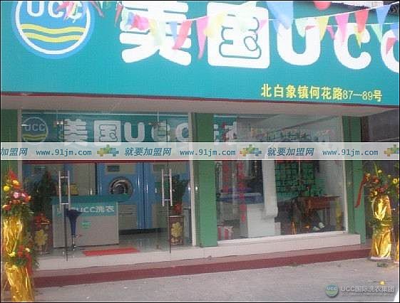 开一个干洗店多少钱？UCC干洗店加盟商赵小姐投资一个大型干洗店花费60万，一年预期就收回了全部成本。