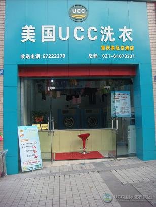 UCC国际洗衣加盟商的干洗店营业
