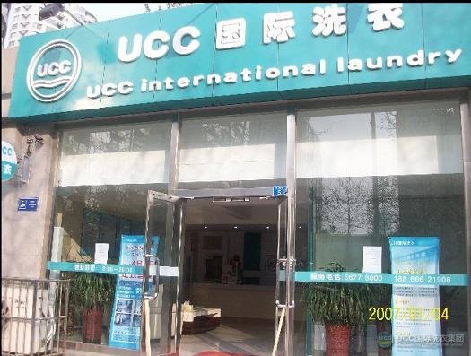 黑龙江UCC品牌干洗加盟店红火运营中