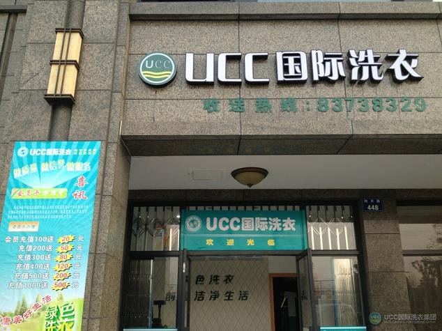 北京开一家干洗店好吗？在北京开一家UCC干洗加盟连锁店一年预期可以6万元！
