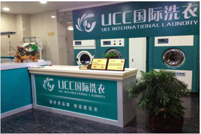 UCC国际洗衣的干洗店加盟费是多少